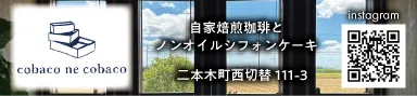 cobaco ne cobaco 様
