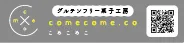 comecome co 様