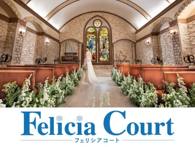 フェリシアコート 様