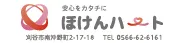 ほけんハート 様