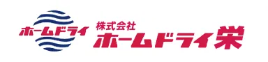 ホームドライ栄 様