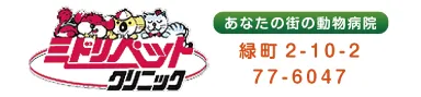 ミドリペット 様