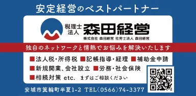 森田経営 様