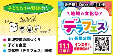 寺子屋「Dear。。。」 様
