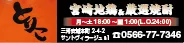 とりこ 様