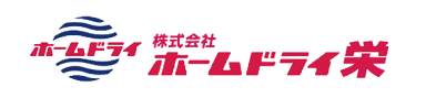 ホームドライ栄 様
