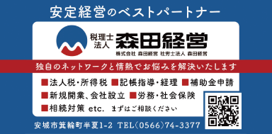 森田経営 様