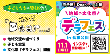 寺子屋「Dear。。。」 様
